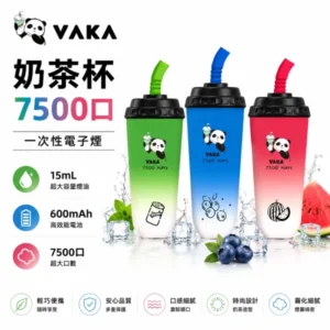 VAKA 7500口奶茶杯一次性電子煙 | 15ml大油倉 650mAh電池 Type-C快充 12種口味