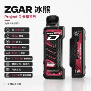 ZGAR 冰熊卡帶一次性電子煙 15000口 ｜ 15mL油量 1.1吋彩色螢幕 11W-25W智慧變頻調功 ｜ 雙網狀陶瓷芯 16種口味/4色主機