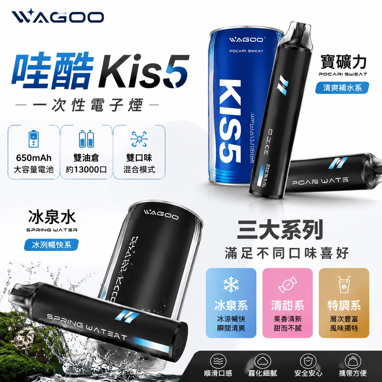 哇酷 WAGOO & KIS5 6500口一次性電子煙 | 聯名款雙倉獨立雙芯 650mAh電池 Type-C快充 | 雙口味切換/混合輸出 12款口味