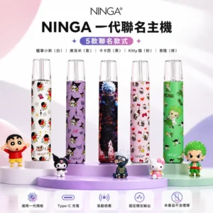 NINGA一代通用主機 ｜ 動漫聯名款 航空鋁材 5色可選 380mAh Type-C快充 通配一代煙彈