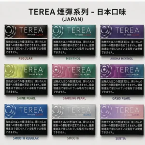 日本 TEREA 加熱菸彈 10包裝 | IQOS ILUMA專用 29種口味全系列 | 日本原裝進口 免清潔電磁感應