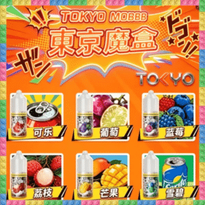 東京魔盒煙油30mL ｜ Tokyo Mohoo 小煙油・15 款經典口味 - 台灣煙油線上購買商城