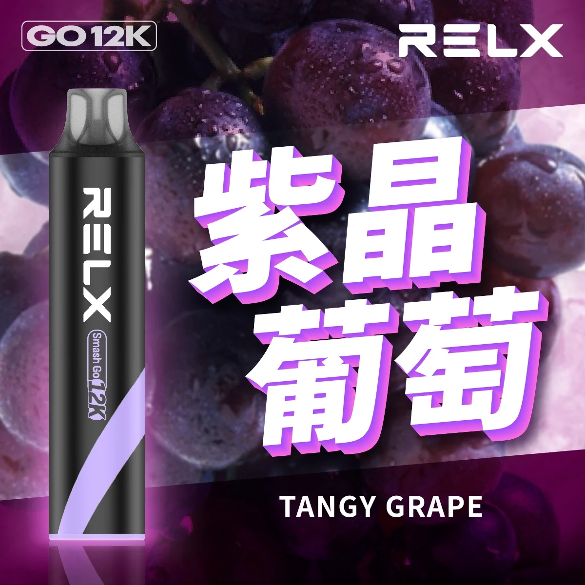 RELX 悅刻 Smash Go 12000口一次性電子煙 15ml大油倉 400mAh Type-C快充 1.0Ω網芯 12W恆定功率:圖片 7